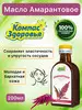 Масло Амарантовое 200мл ЭКО ОТДЫХ 167883831 купить за 451 ₽ в интернет‑магазине Wildberries