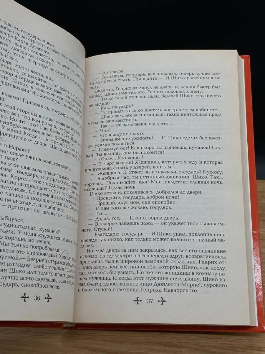 Александр Дюма. Сорок пять. Часть 2, 3 Мир книги 167886073 купить за 166 ₽  в интернет-магазине Wildberries