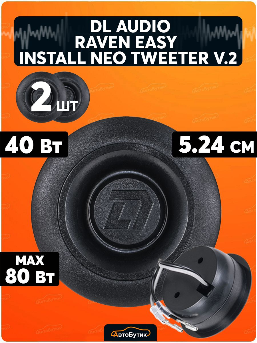 Dl audio raven neo tweeter v 2. DL Audio Raven easy install Neo Tweeter v.2. DL Audio easy install Neo Tweeter. DL Audio Raven easy install Neo. DL Audio Raven easy install Neo Tweeter v.