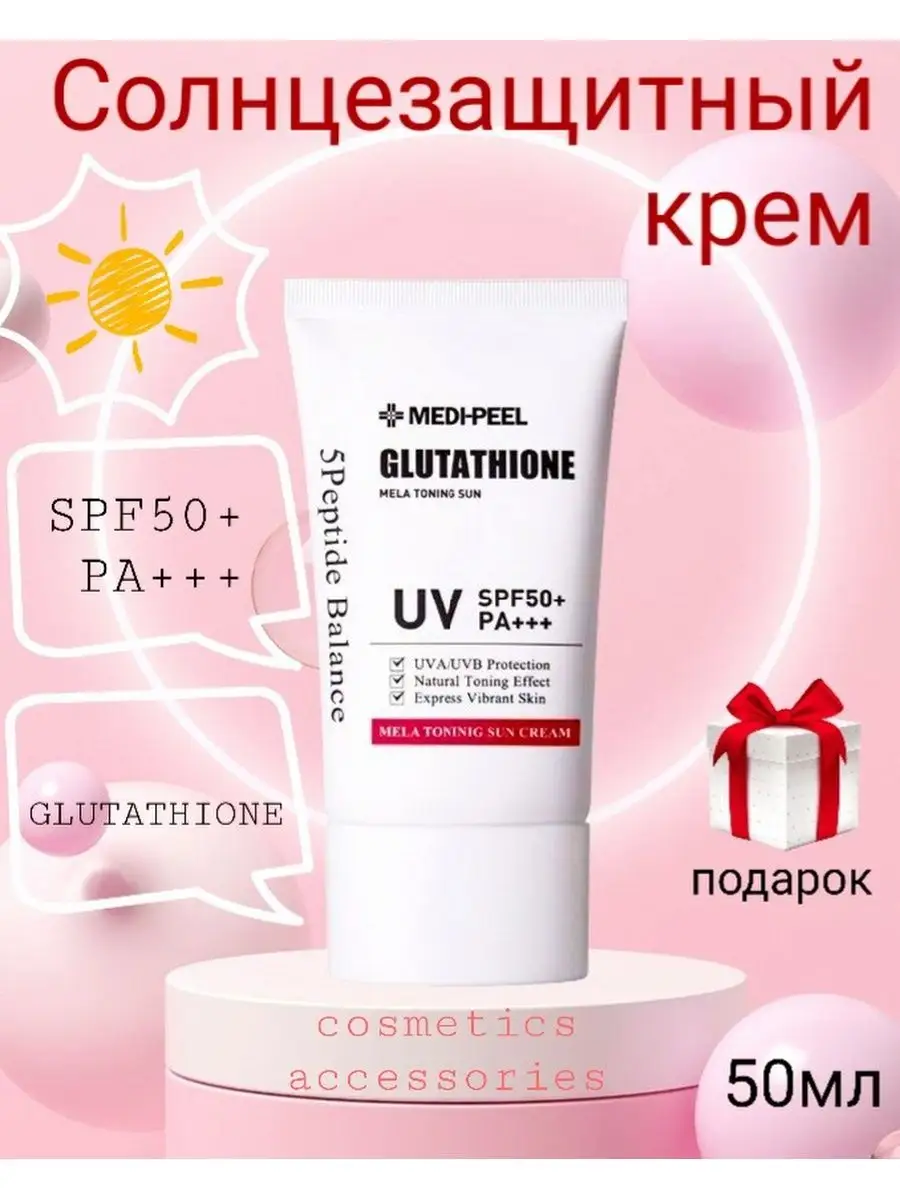 Glutathione Mela Toning SUN SPF50+PA+++ Medi peel 167886894    - Wildberries
