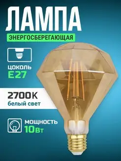 Филаментная ретро лампа Эдисона led винтажная e27 10 Вт GENERAL. 167887161 купить за 744 ₽ в интернет-магазине Wildberries