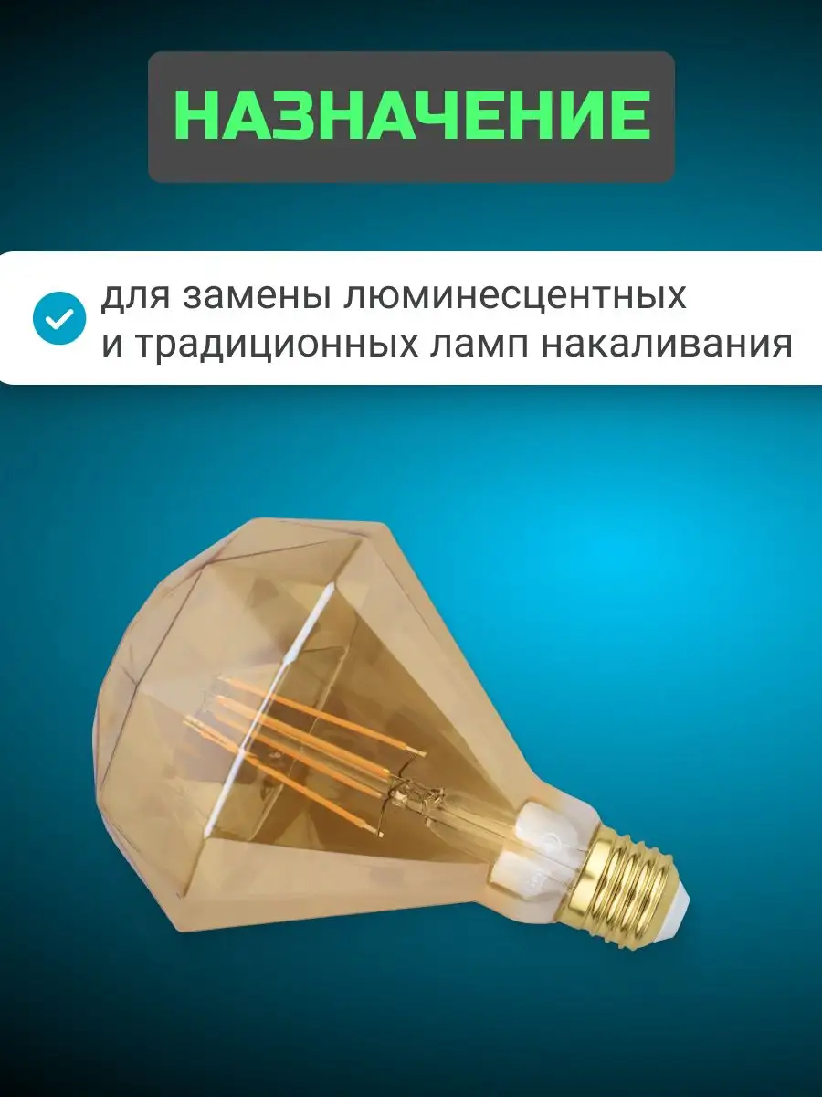 Филаментная лампа Эдисона 10 Вт led e27 набор 5 шт GENERAL. 167887164  купить за 3 060 ₽ в интернет-магазине Wildberries