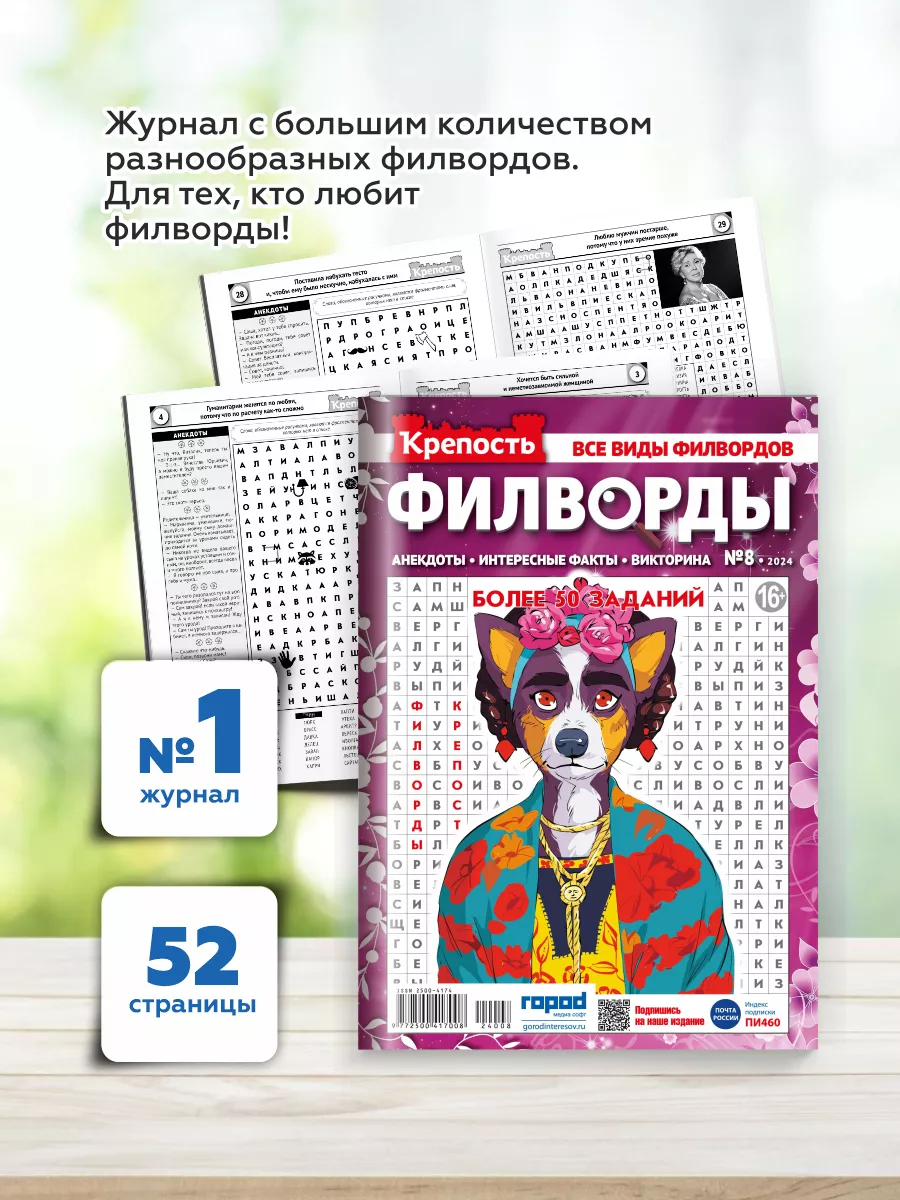 4 журнала сканворды, кроссворды, ключворды, филворды набор 3 Город Медиа  Софт 167887783 купить за 350 ₽ в интернет-магазине Wildberries