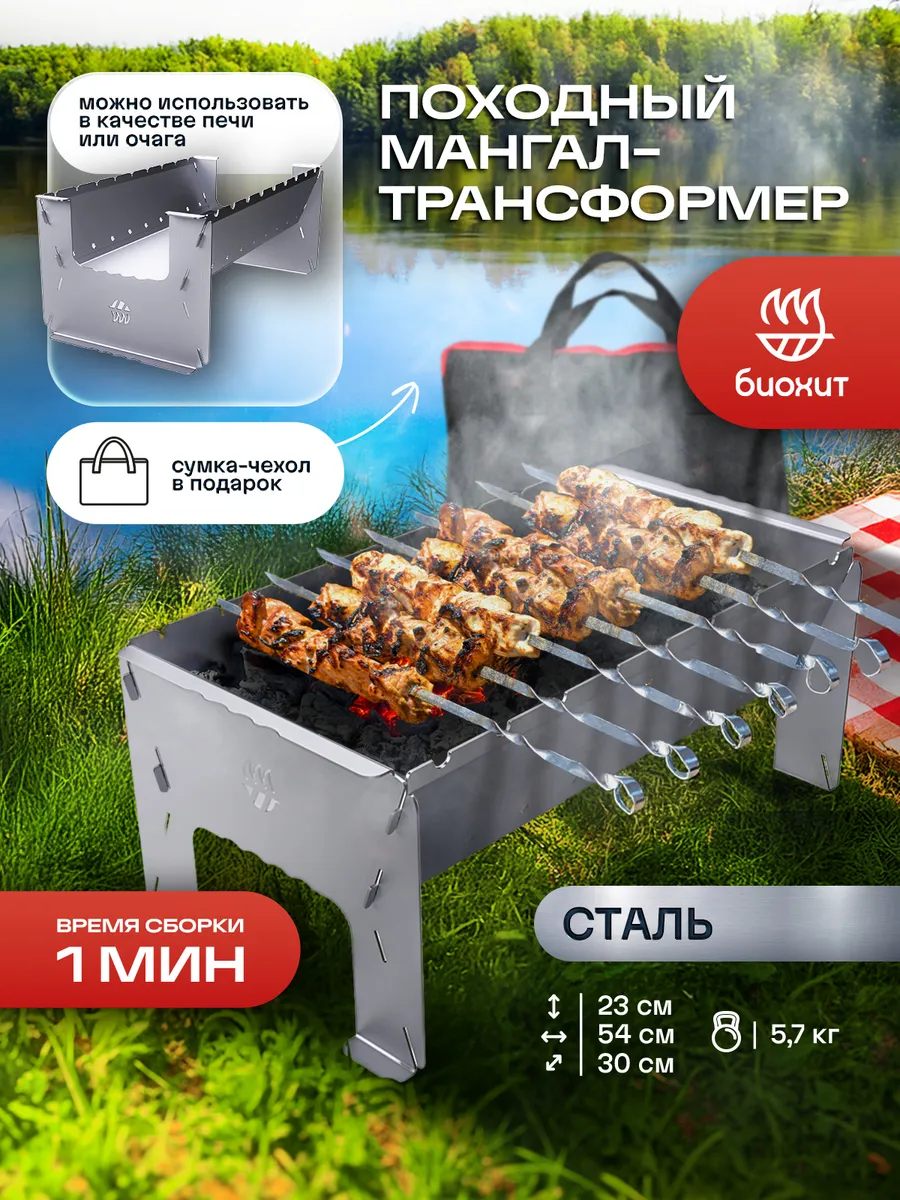 Мангал разборно-складной в сумке 54 см