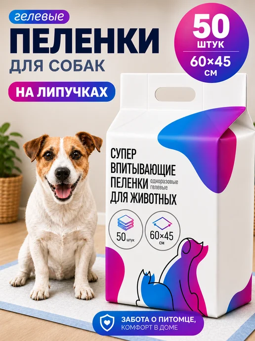 be.pet Пеленки для собак одноразовые гелевые 60х45 50 штук, вариант