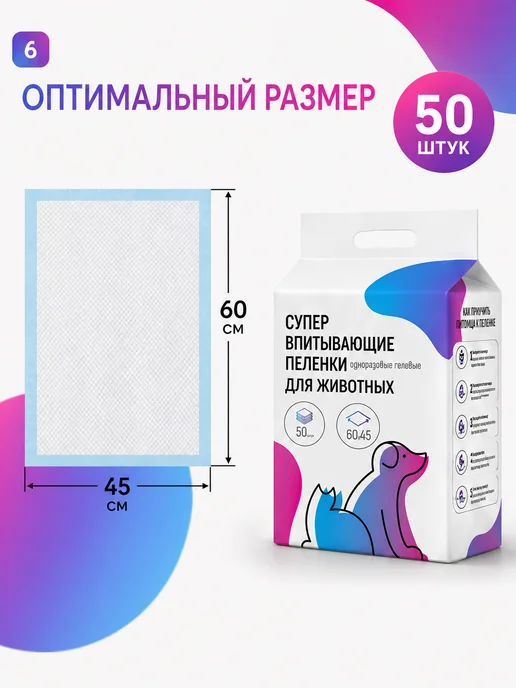 be.pet Пеленки для собак одноразовые гелевые 60х45 50 штук, вариант, фото 6