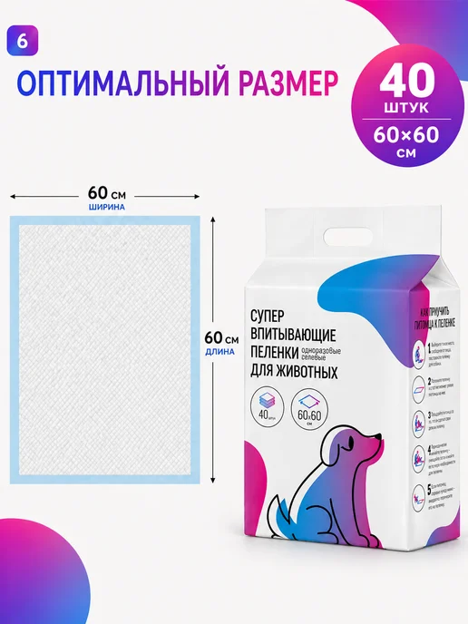 be.pet Пеленки для собак одноразовые гелевые 60х60 40 штук, вариант, фото 6