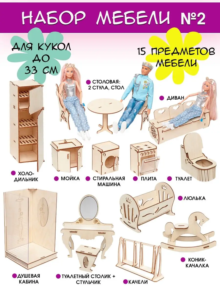 Мебель для кукольных домиков Барби, Monster High, Winx, LOL