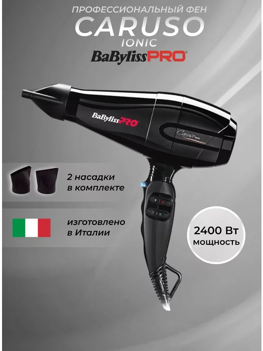 Babyliss PRO Фен профессиональный парикмахерский Caruso Ionic 2400Вт