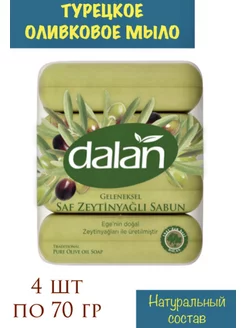 Мыло оливковое турецкое DALAN 167891740 купить за 271 ₽ в интернет-магазине Wildberries