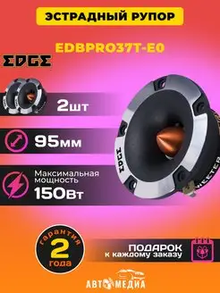 Колонки автомобильные EDBPRO37T-E0 (комплект 2 штуки) EDGE 167893969 купить за 2 542 ₽ в интернет-магазине Wildberries