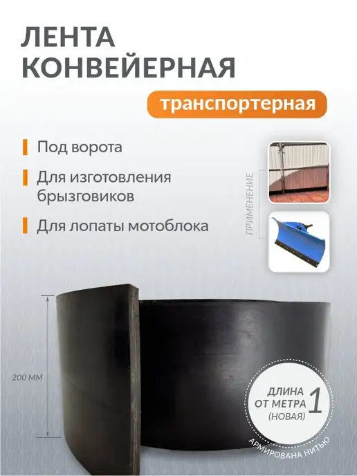 Лента резинотканевая толщина 10-11 мм, ширина 500 мм,4 метр Поволжский центр РТИ