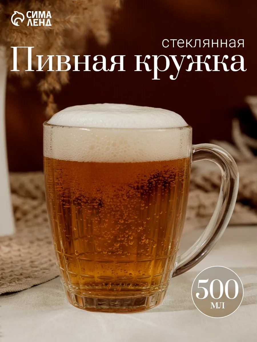 Пивная кружка стеклянная 500 мл "Ностальгия" подарочная СССР