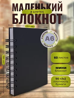 Блокнот А6 в клетку - скетчбук для записей СмайлПринт 167895777 купить за 161 ₽ в интернет-магазине Wildberries