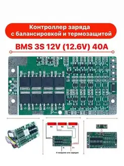 Плата BMS 3S 40A для 12V (12.6V) Li-ion аккумуляторов TechZIP-1 167896094 купить за 505 ₽ в интернет-магазине Wildberries