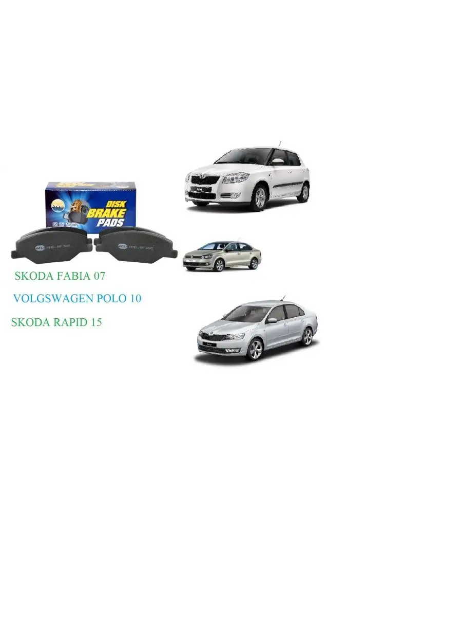 Тормозные колодки Volkswagen (Polo), Skoda (Rapid) AMD 167896585 купить за  1 260 ₽ в интернет-магазине Wildberries