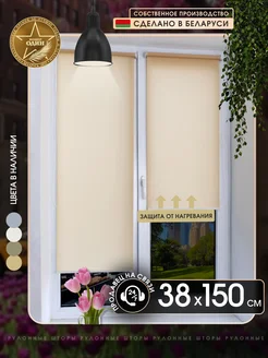 Рулонные шторы 38 на 150 жалюзи на окна 37 40 NeoFusion 167896676 купить за 522 ₽ в интернет-магазине Wildberries
