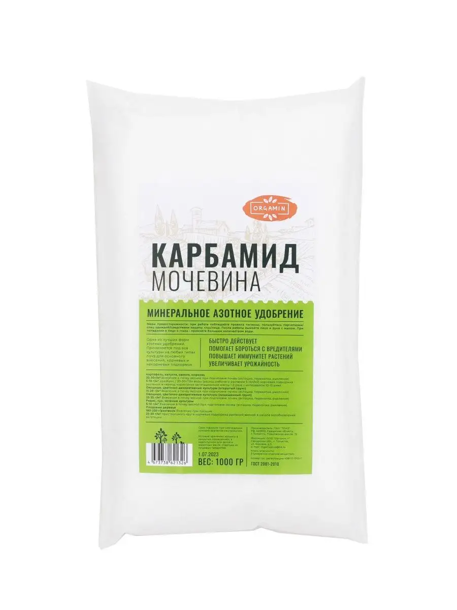 Карбамид мочевина 1кг ORGAMIN 167896930 купить за 209 ₽ в интернет-магазине  Wildberries