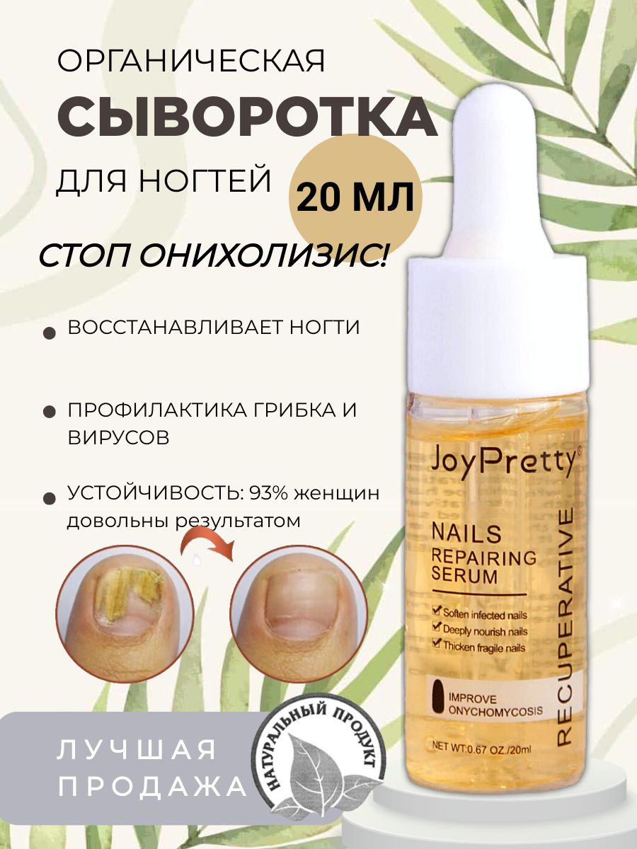 Эвалар для ногтей грибок. Nail Repair Nail treatment onychomycosis treatment net: 10g.