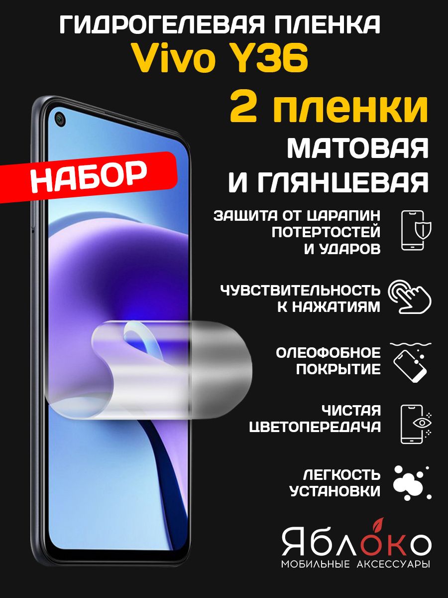 Гидрогелевая защитная пленка Vivo Y36, набор ЯблOKо 167897486 купить за 330  ₽ в интернет-магазине Wildberries