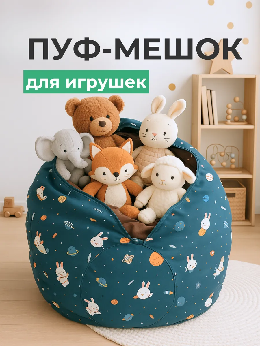 Кресло мешок для игрушек LOLLIPOP Cosmo Rabbit