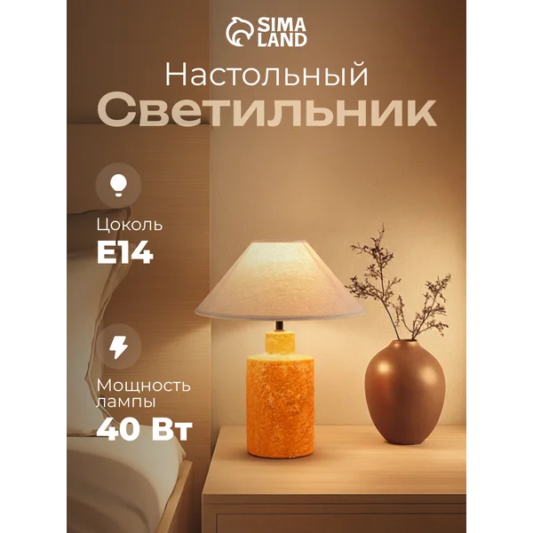 Лампа прикроватная ночник светильник настольный с абажуром