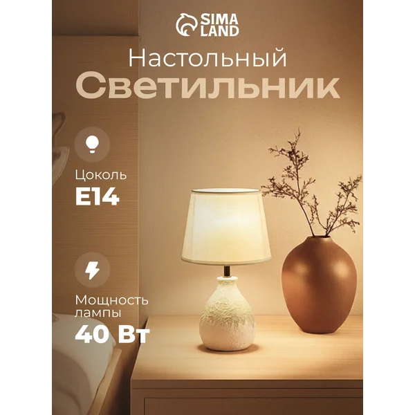Лампа прикроватная ночник светильник настольный с абажуром