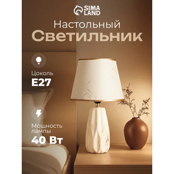 Лампа прикроватная ночник светильник настольный с абажуром