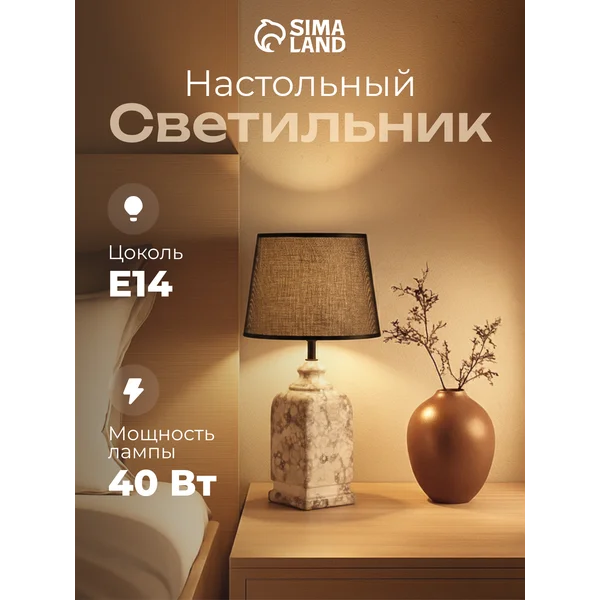 Лампа прикроватная ночник светильник настольный с абажуром