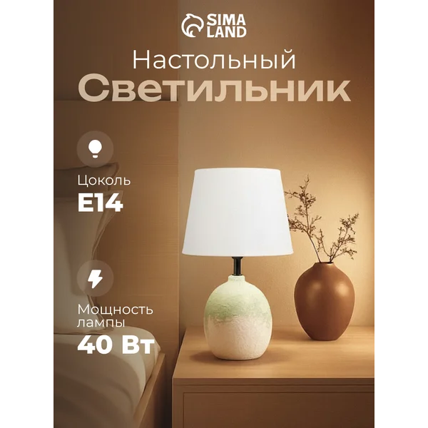 Лампа прикроватная ночник светильник настольный с абажуром