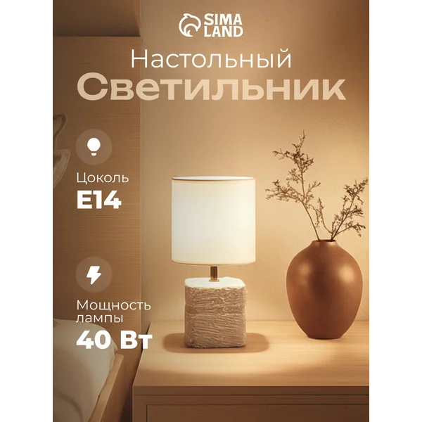 Лампа прикроватная ночник светильник настольный с абажуром