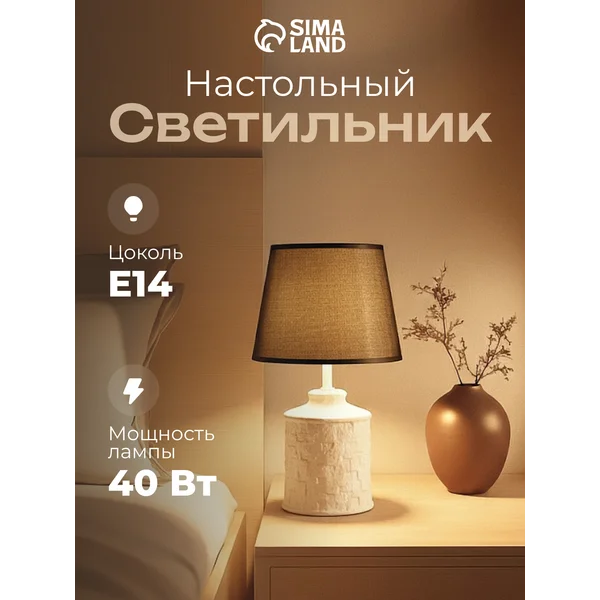 Лампа прикроватная ночник светильник настольный с абажуром