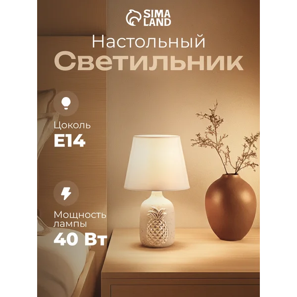 Лампа прикроватная ночник светильник настольный с абажуром
