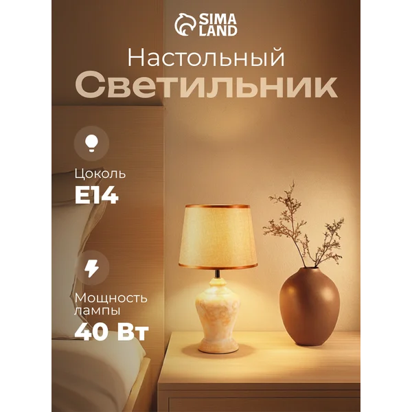 Лампа прикроватная ночник светильник настольный с абажуром