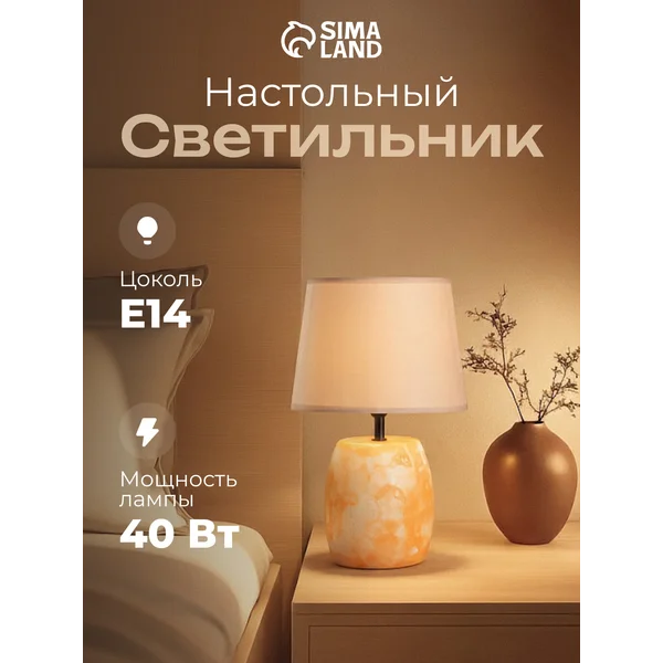 Лампа прикроватная ночник светильник настольный с абажуром