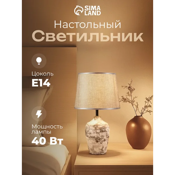 Лампа прикроватная ночник светильник настольный с абажуром