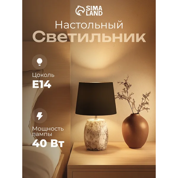 Лампа прикроватная ночник светильник настольный с абажуром