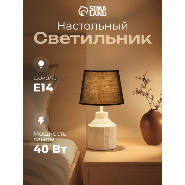 Лампа прикроватная ночник светильник настольный с абажуром