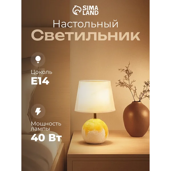 Лампа прикроватная ночник светильник настольный с абажуром