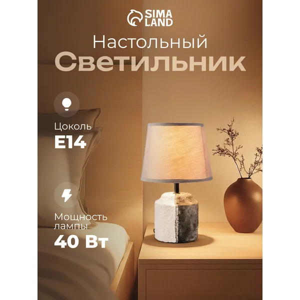 Лампа прикроватная ночник светильник настольный с абажуром