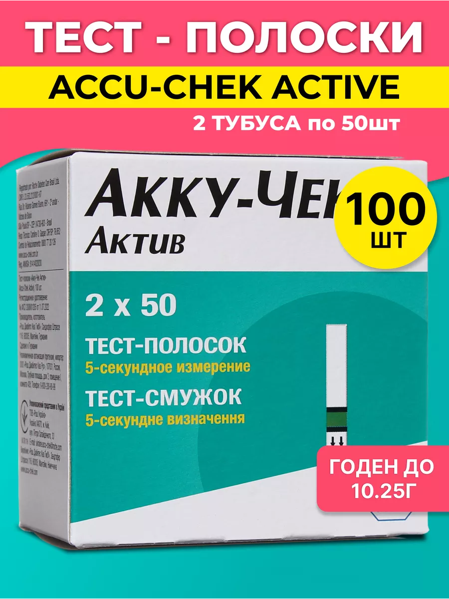 Тест полоски для глюкометра Акку-Чек Актив 100 шт Акку-чек 167899478 купить  за 2 374 ₽ в интернет-магазине Wildberries