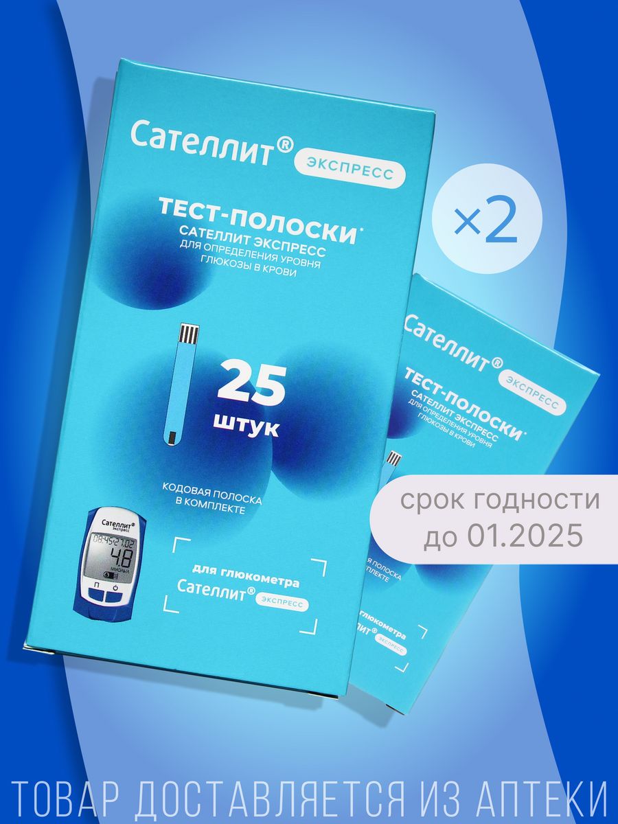 Сателлит тест полоски 25 шт. Тест-полоски Сателлит экспресс 50. Сателлит сенсоры экспресс ПКГ-03 50 тест-полоски. Тест полоски Сателлит экспресс производитель. Тест-полоски для глюкометра Сателлит экспресс 25 шт..