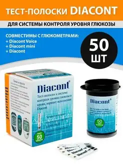 Тест полоски Диаконт 50шт Diacont 167899496 купить за 811 ₽ в интернет-магазине Wildberries