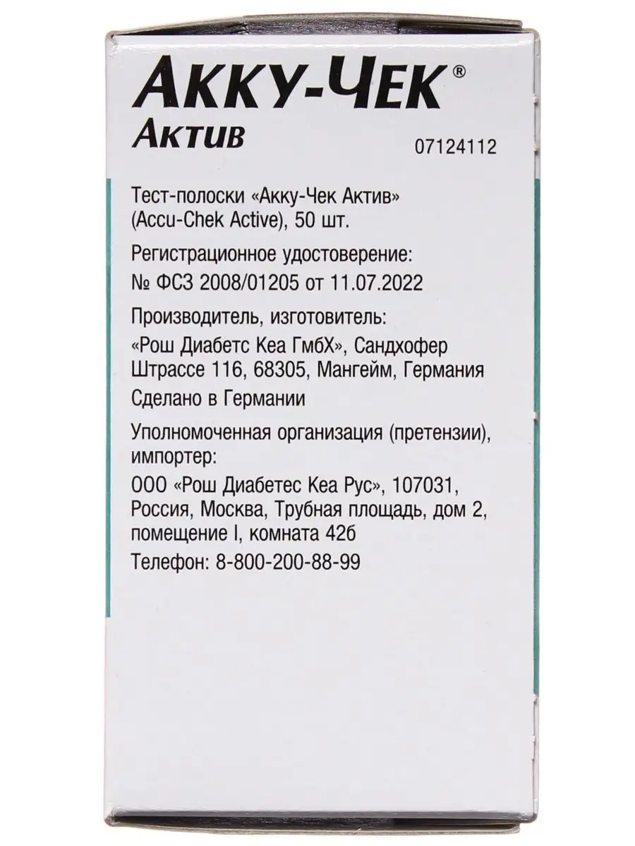 Тест полоски для глюкометра Акку Чек Актив 50 шт Акку-чек 167899497 купить  за 1 512 ₽ в интернет-магазине Wildberries