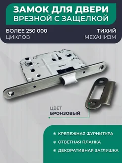 Замок для двери врезной металлический Дверные ручки 167899967 купить за 410 ₽ в интернет-магазине Wildberries