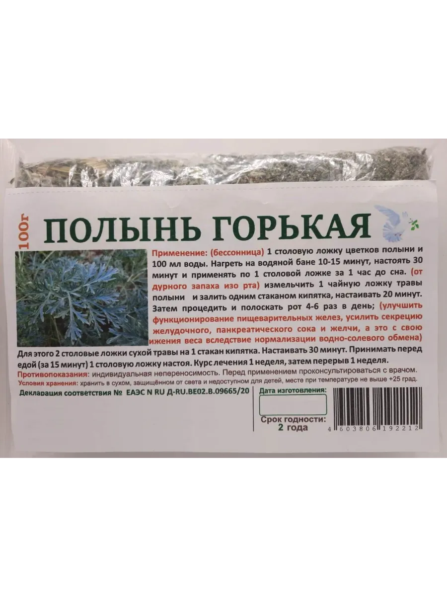 Полыни горькой трава для чего. Полыни горькой трава для чего