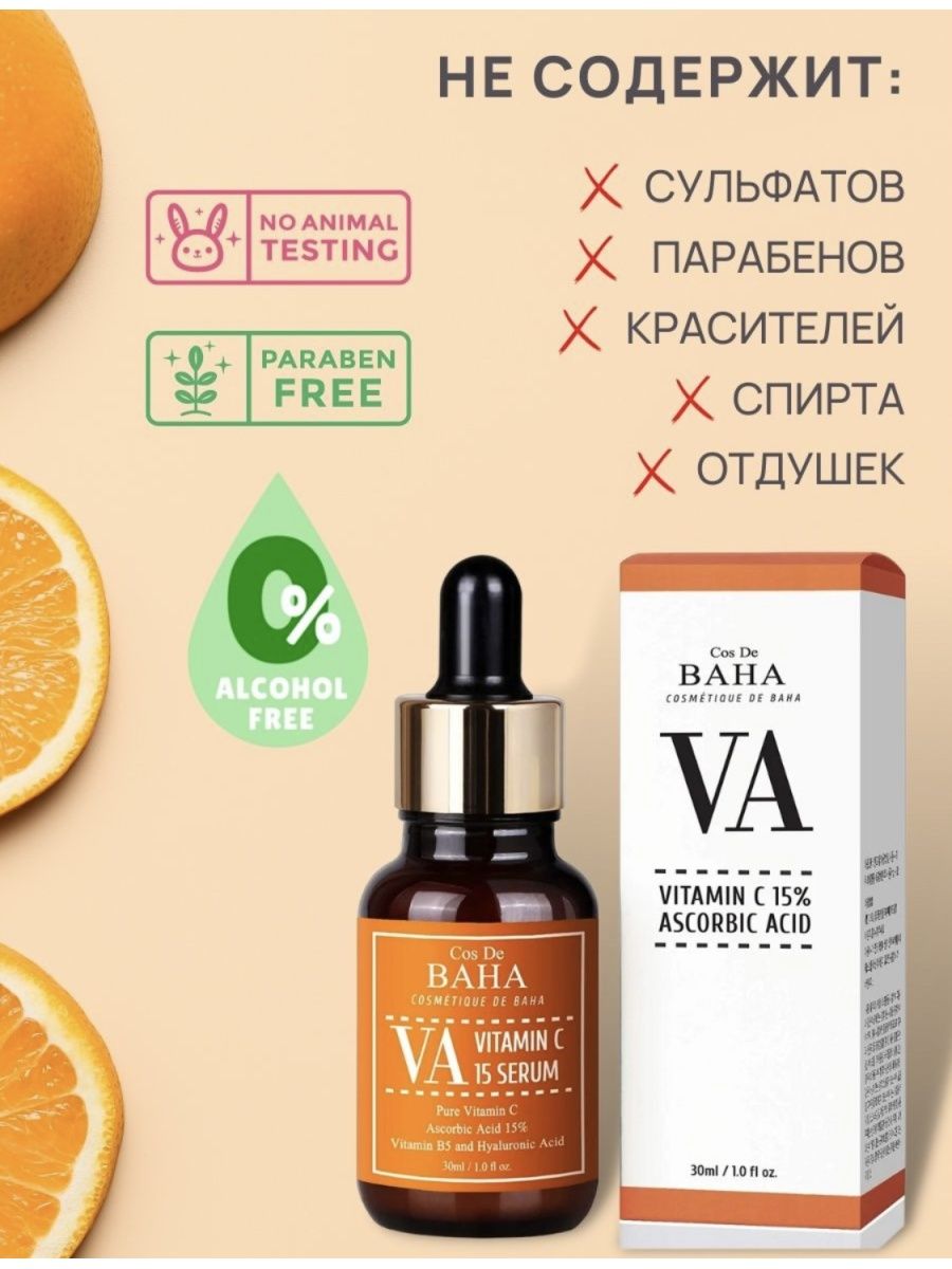 Осветляющая сыворотка с витамином с cos de Baha Vitamin c 15 Serum. Сыворотка с витамином c cos de Baha Vitamin c MSM Serum VM. Cos de Baha сыворотка с витамином с. Cos de Baha] крем-гель для лица витамин е ec120 cos de Baha Vitamin e Gel Cream.