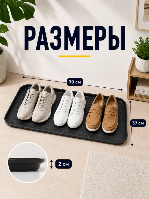 Подставка лоток для обуви с бортиками 70х37 см 1 шт, 1 шт, фото 2