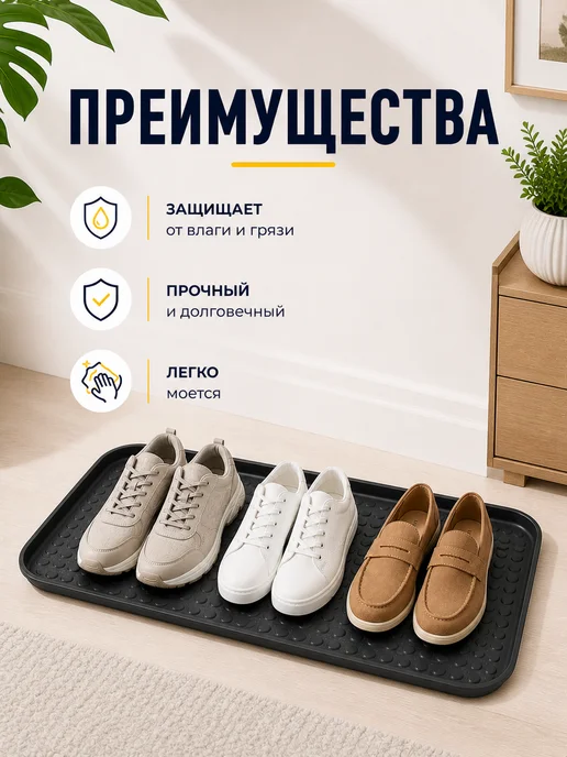 Подставка лоток для обуви с бортиками 70х37 см 1 шт, 1 шт, фото 3