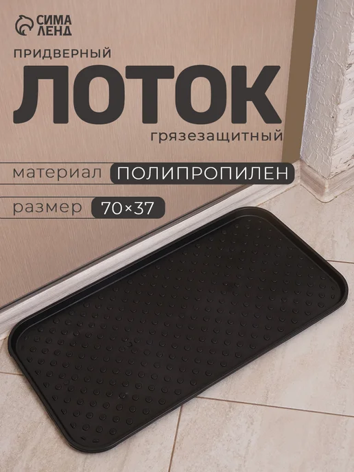 Подставка лоток для обуви с бортиками 70х37 см 1 шт, 1 шт, фото 4